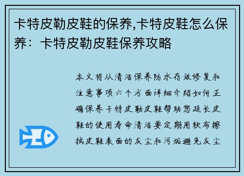 卡特皮勒皮鞋的保养,卡特皮鞋怎么保养：卡特皮勒皮鞋保养攻略
