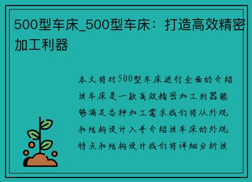 500型车床_500型车床：打造高效精密加工利器