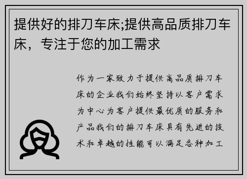 提供好的排刀车床;提供高品质排刀车床，专注于您的加工需求