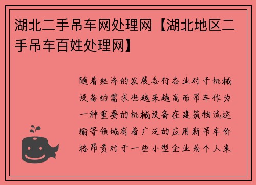 湖北二手吊车网处理网【湖北地区二手吊车百姓处理网】