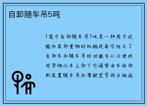 自卸随车吊5吨
