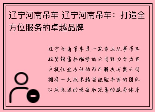 辽宁河南吊车 辽宁河南吊车：打造全方位服务的卓越品牌