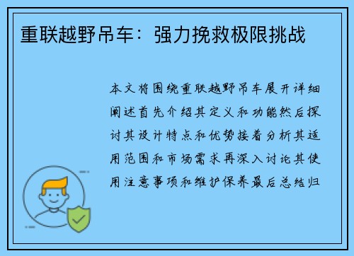 重联越野吊车：强力挽救极限挑战